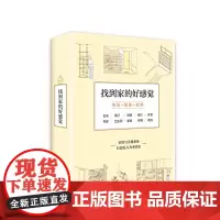 找到家的好感觉(全三册)日本 铃木信弘 增田奏 格局 装修 收纳设计 一站式搞定 解剖书