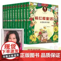 杨红樱童话全集(彩绘典藏版)杨红樱童话代表作完整全面的一个系列作家出版社店