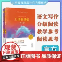二册 上读书课啦 春蕾卷 秋丰卷 阅读课 小学 教学参考