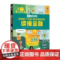 [接力出版社]少年商学院读懂金融 尤斯伯恩10-14孩子青少年投资理财小学生财商启蒙教育理财经济学入门启蒙认知科普知识书