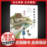土狗老黑闯祸了 经典儿童文学 儿童6-12周岁小学生一二三四五六年级课外阅读经典文学故事 新华正版儿童阅读