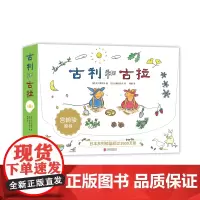 古利和古拉(全8册) 3-6岁 社交培养 想象力 成长故事 走进自然 大奖绘本 爱心树
