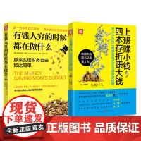 中资海派 有钱人穷的时候都在做什么+上班赚小钱,四本存折赚大钱 工薪族理财福音书小收入如何理成大收益理财进阶术