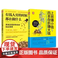 中资海派 有钱人穷的时候都在做什么+上班赚小钱,四本存折赚大钱 工薪族理财福音书小收入如何理成大收益理财进阶术