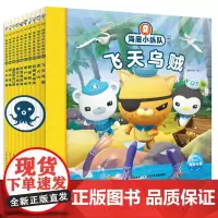 海底小纵队探险记(41-50共10册) 第五辑全套注音版5-6-7-8-9周岁儿童动画片同步科普海洋动物生物绘本小学生一