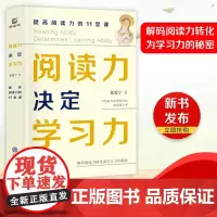 正版 阅读力决定学习力 提高阅读力的11堂课 聂震宁 中小学生提高阅读力专业辅导书阅读指导书 小学教辅 现代教育出版社