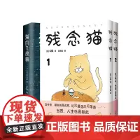 猫的九故事+残念猫套装 夏目漱石 宫泽贤治 文学大师 可爱猫咪 趣味插画获国际大奖