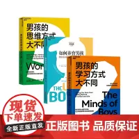 [湛庐店]养育男孩系列全3册 如何养育男孩 男孩的学习方式大不同 男孩的思维方式大不同 家庭教养书籍妈妈育儿书籍