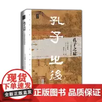 孔子之后:中国古代哲学研究 大象学术译丛