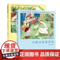 2册 白鹅走进绿草地 +风儿来找小胖猪听金波爷爷讲故事(注音美绘版)儿童文学启蒙读本小学一二三年级 明天出版社店