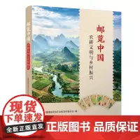 邮览中国:农耕文明与乡村振兴