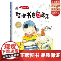 整理书包自己来 不脏乱有秩序 学习好习惯 不丢三落四 海淀资深班主任+冰心奖得主打造 北京科学技术出版社