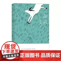 草灵