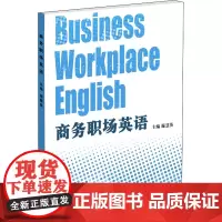 商务职场英语 施慧英 编 商务英语文教 正版图书籍 东华大学出版社