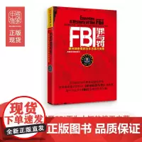 中资海派 FBI罪与罚 联邦调查局的百年忠诚与背叛 蒂姆.韦纳