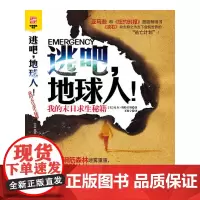 中资海派 逃吧地球人(我的末日求生秘籍) 外国现当代文学小说 书籍
