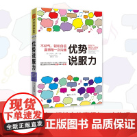 中资海派 优势说服力 [美]罗伯特迈耶(Robert Mayer)著,蒲雯玥 译 成功 励志 口才 演讲 辩论 说服力