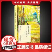 “述往”丛书 女人和蛇:美国折叠 肖复兴旅美随笔,于行走之间,感受异国风土人情,感受另一种宁静、淳朴与坚韧