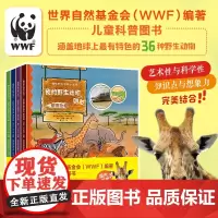 我的野生动物朋友(4本)趣味野生动物小百科 绘本故事书博物大百科儿童百科全书幼儿儿童书籍幼儿儿童绘本阅读启蒙6岁儿童书籍