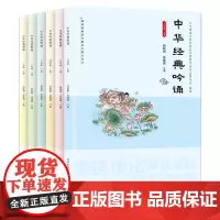[亿吟诵]中华经典吟诵 小学一到六年级上册 赵敏俐徐健顺编著 中华国学经典诵读 国学经典 儿童古诗文诗歌朗诵书籍开明