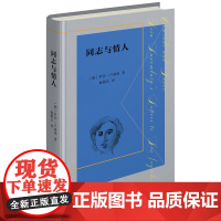 同志与情人:罗莎·卢森堡致莱奥·姚吉切斯书信 [德]罗莎·卢森堡 杨德友 译 商务印书馆