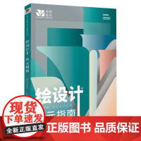 绘设计3状元指南 2020尚读点石设计张去宽严丽成设计素描色彩创意设计黑白手绘马克笔川美天美广美鲁美东华院校解析临摹书籍