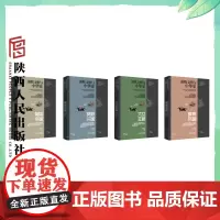 游牧文明与中华史 全集4册 《匈奴帝国》《鲜卑列国》《突厥汗国》《大辽王朝》陕西人民出版社
