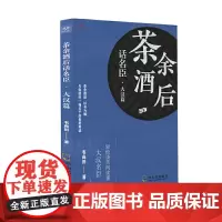 茶余酒后话名臣·大汉篇