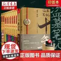 [印签本]盗墓笔记 正版套装11册 南派三叔 十年藏海花 秦岭神树 重启 听雷 老九门侦探推理小说书 盗墓笔记全套惊悚