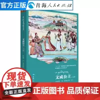 文成公主 汉藏 中国现当代文学作品经典精选地方戏剧本书籍经典藏戏集中国藏戏八大经典丛书藏戏艺术剧本故事