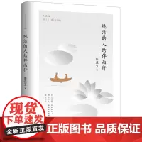 《纯洁的人结伴而行》朱成玉散文精选集03