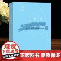 正版 哲思与想象 理趣之光系列 南帆 福建教育出版社 中国当代散文集