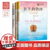 中资海派 医生的抉择+一个医生的自白+医生的告别 医生想让你知道的故事医生的自白人文经典回忆录医患临终关怀