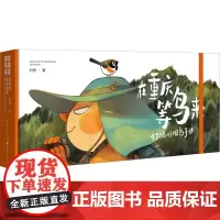 在重庆等鸟来 扫把的观鸟手账 扫把 重庆出版社 工艺美术手账观鸟爱好者绘本爱好者 艺术书籍书籍 重庆出版社