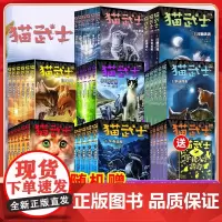 猫武士第一二三四五六七八部曲全套45册传奇的猫族儿童中小学生动物小说小学生课外阅读书1-2-3-4-5-6首部曲破灭守则