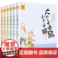 大个子老鼠小个子猫第三辑注音版第 10-15册全套6册 小学生课外阅读书籍 一二年级课外书 6-7-8周岁儿童读物寒假暑