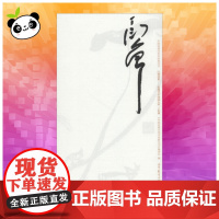 中国近现代美术经典丛书 巨擘传世——近现代中国画大家 丁衍庸巨擘传世:近现代中国画大家.丁衍庸 常雷 著 人物/传记其它
