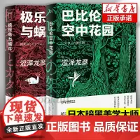 涩泽龙彦作品2册 巴比伦空中花园 极乐鸟与蜗牛 涩泽龙彦 幻想文学博物学 日本浦睿文化 以动物植物为主题的怪谈故事集 正