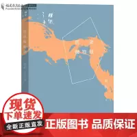 正版正版 历史抛物线 南帆著 理趣之光系列 福建教育出版社 文艺理论研究 中国当代文学散文集