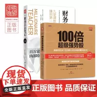 中资海派 100倍超级强势股+财务自由笔记 一年只需60分钟财富积累实现财务自由股票入门投资理财计划全解股票基金书
