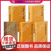 中土大师文集 五种五册 于德隆 点校 中土大师 中土大师套装 哲学思想书籍文化书籍 佛教书籍 修行书籍