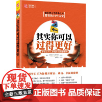 中资海派 其实你可以过得更好 斯科特广东经济成功/励志 成功/激励成功法则书籍正版理财规划书基金小白存钱