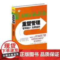 中资海派 重塑管理 管得越少 效果越好 管理 书籍 9787229031237