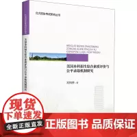 美国本科招生综合素质评价与公平录取机制研究 常桐善 著 外国社会文教 正版图书籍 北京大学出版社