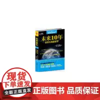 中资海派 未来10年 谁将实现雄霸梦?政治类书乔治·弗里德曼海天出版社