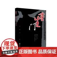 重生门 四川大学出版社 9787569033748