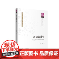 认知叙述学