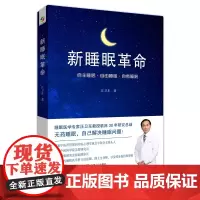 新睡眠革命