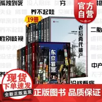 译文纪实日本现场观察 女性贫困/老后/不平等的尸体/无缘社会/失智失联/老人漂泊社会/看护杀人/工作漂流殿军上海译文