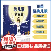 念儿歌做早教 早教书儿童书籍幼儿早教宝宝早教书宝宝学习书早教故事书婴儿早教故事书 0-3岁宝宝早教启蒙全书宝宝启蒙认知早